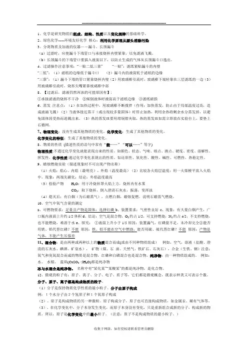 最新九年级化学(粤教版)上册知识点