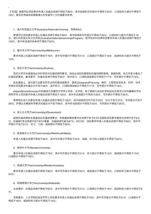 澳大利亚留学八大托福要求参考