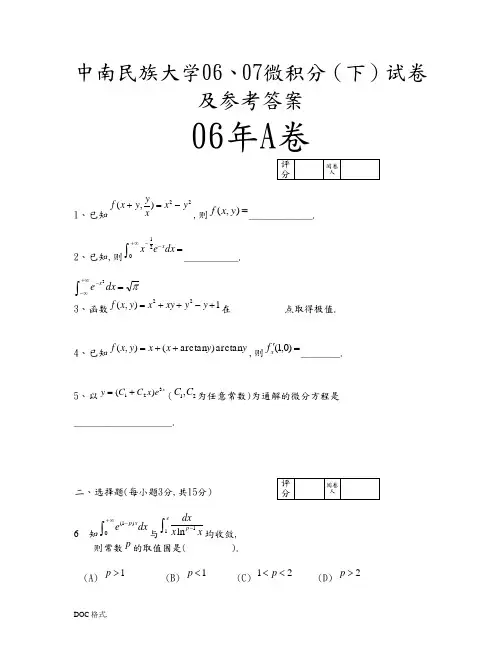 微积分(下册)期末试卷与答案