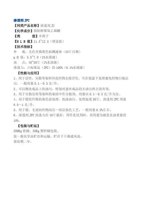 药剂说明