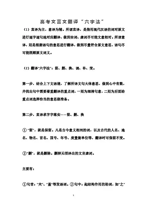 文言文翻译“六字法”