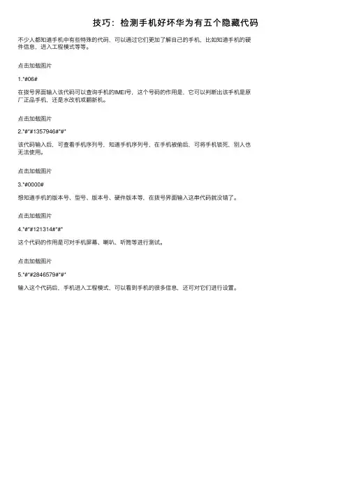 技巧：检测手机好坏华为有五个隐藏代码