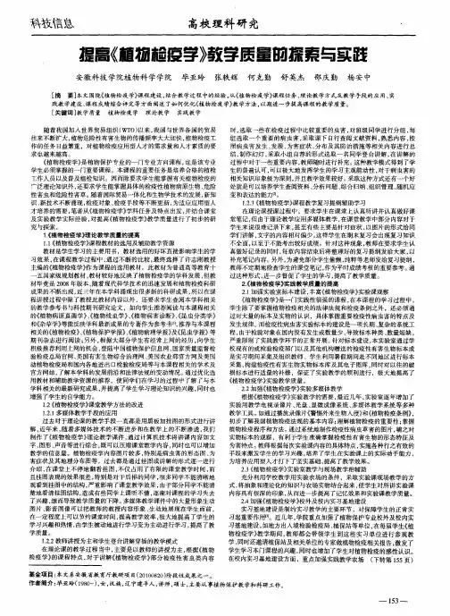 提高《植物检疫学》教学质量的探索与实践