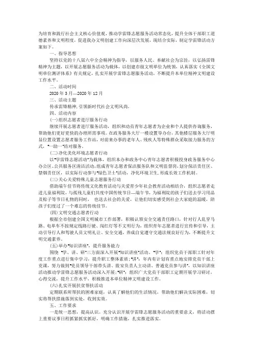 2020年度学雷锋志愿服务活动方案.docx