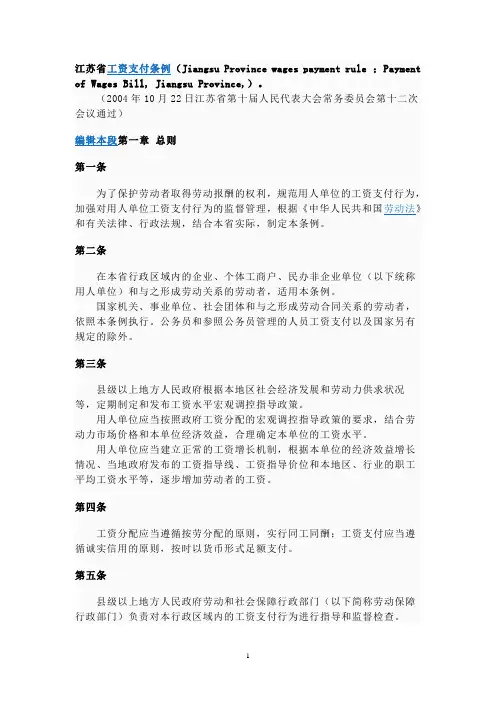 江苏省工资支付条例