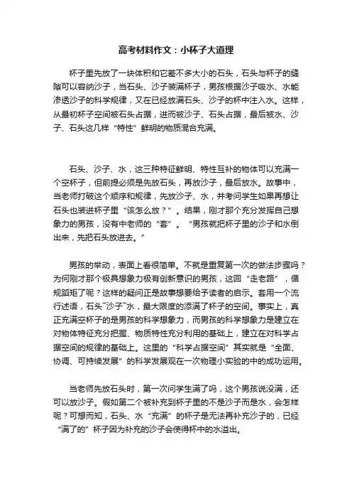 高考材料作文：小杯子大道理