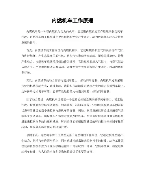 内燃机车工作原理