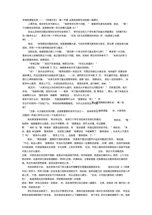 李镇西课堂实录