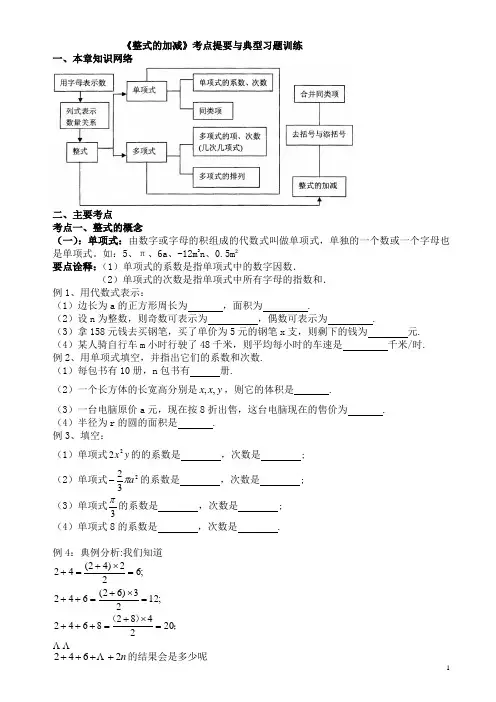 《整式的加减》全章复习与巩固(提高)知识讲解