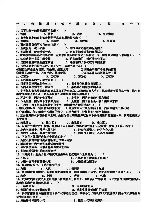 生物地理会考模拟题有答案
