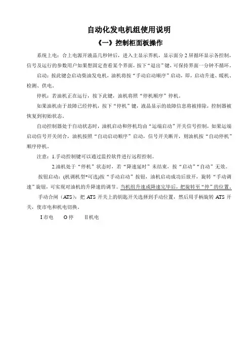 自动发电机组使用说明