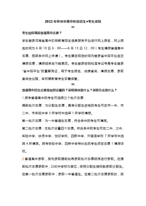林州市高中招生标准
