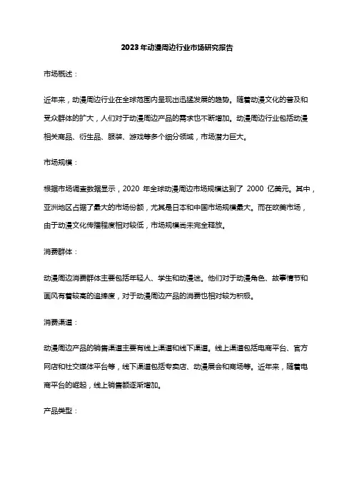 2023年动漫周边行业市场研究报告