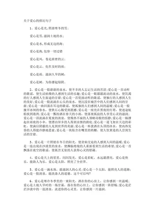 爱心的排比句子