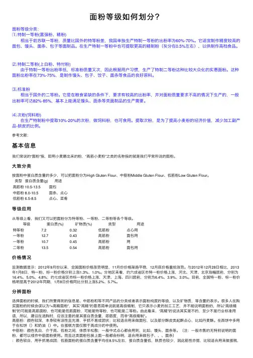面粉等级如何划分？