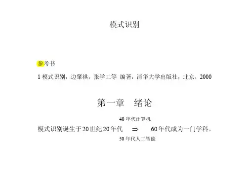 模式识别基本知识