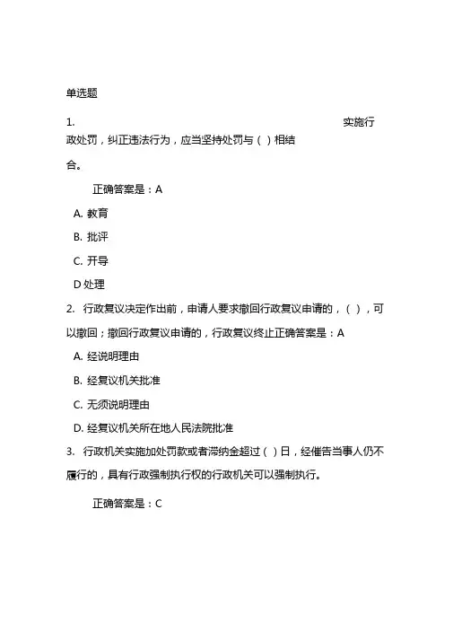 2018年行政执法考试综合知识试题及答案