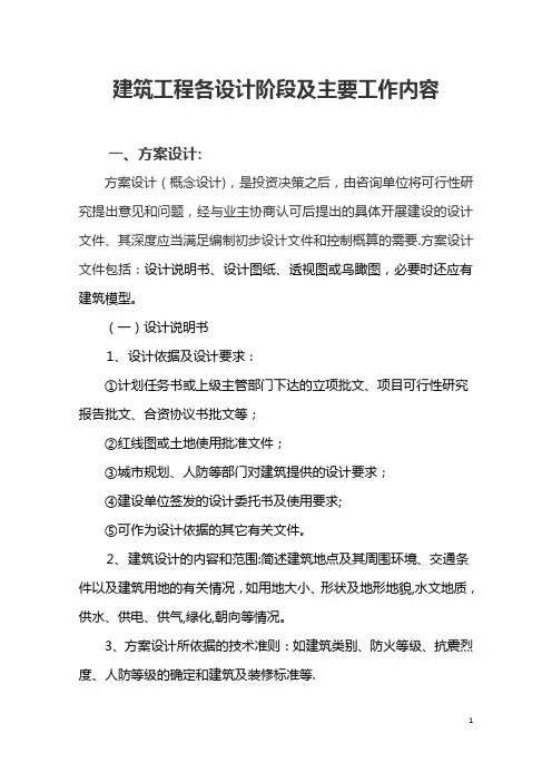 建筑学：建筑工程设计阶段及主要工作内容