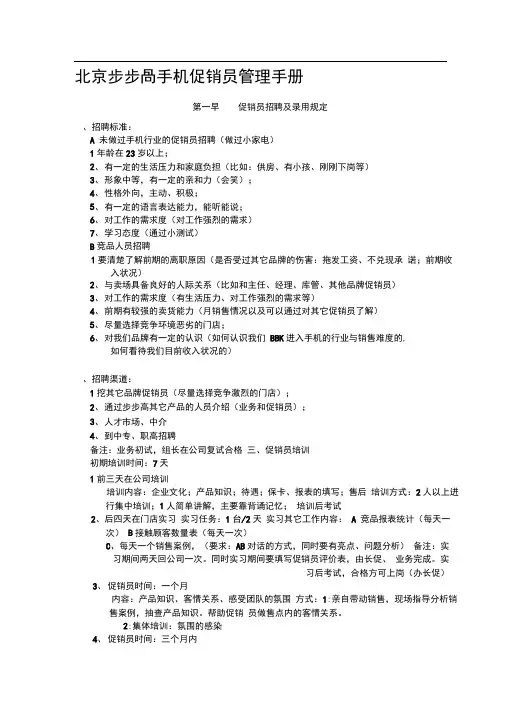 促销员管理人管理手册手机完全版