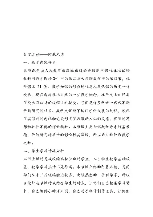 高中数学《第二讲古希腊数学四数学之神──阿基米德》52PPT课件 一等奖名师公开课比赛优质课评比试讲