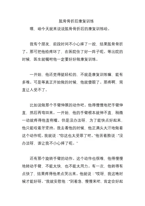 肱骨骨折后康复训练