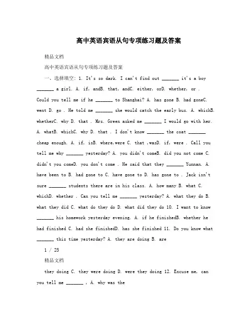 高中英语宾语从句专项练习题及答案