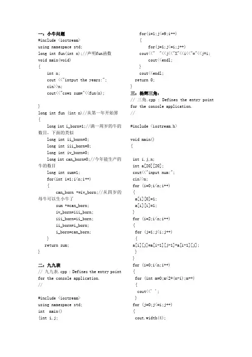 C++源程序代码