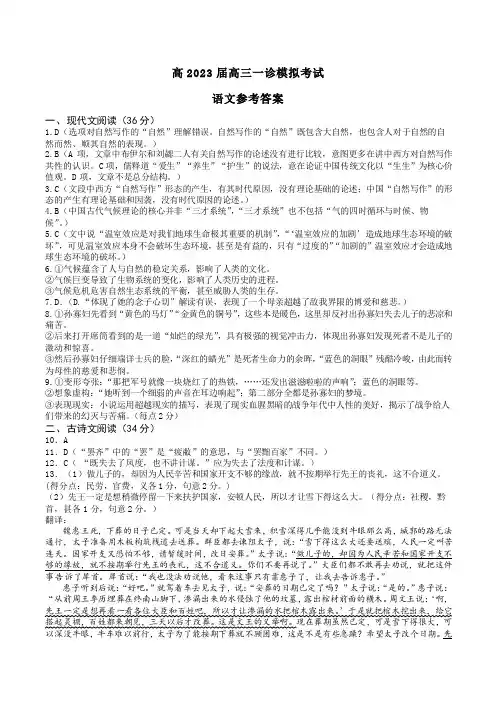 四川省成都七中 2023 届高三上期语文一诊模拟考试答案