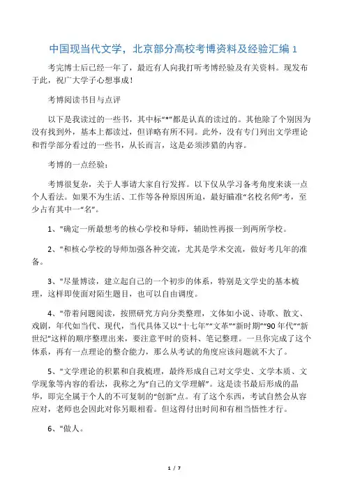 中国现当代文学考博复习资料