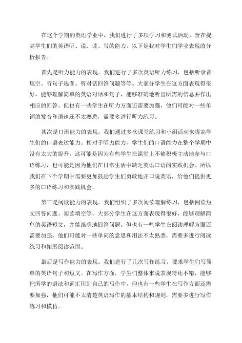 三年级英语期末学业分析报告