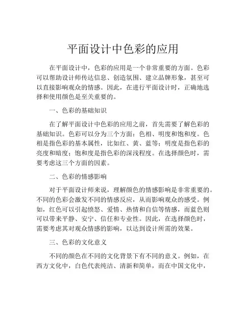 平面设计中色彩的应用