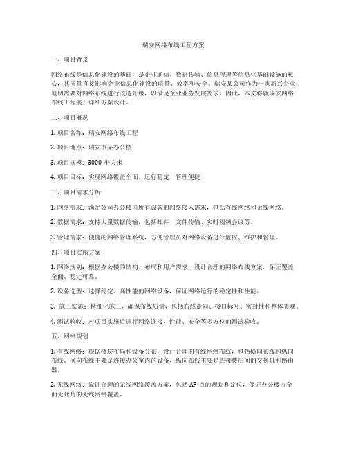 瑞安网络布线工程方案