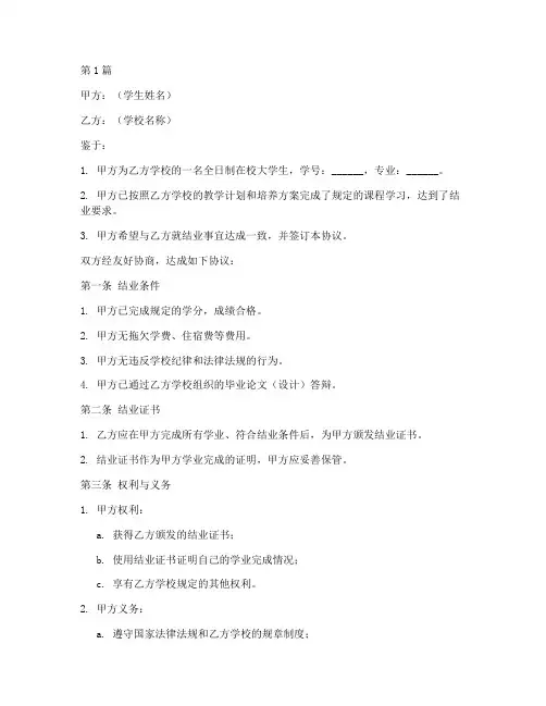 大学生结业协议书范本(3篇)