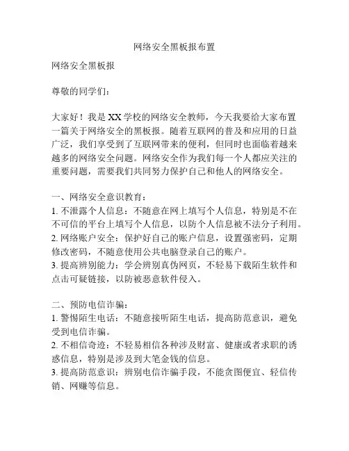 网络安全黑板报布置