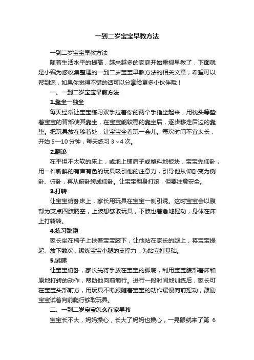 一到二岁宝宝早教方法
