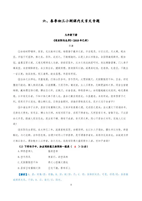 九年级下册课内文言文专项训练