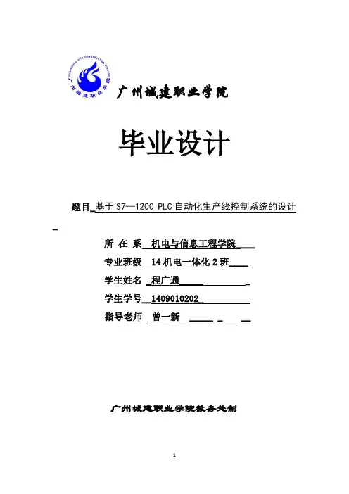 基于s7-1200系列PLC自动化生产线设计