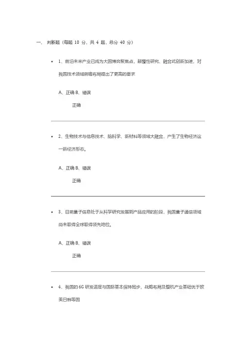 咨询工程师(投资)继续教育考试-未来产业发展焦点与变革趋势