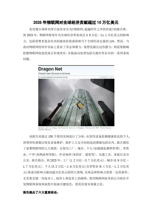 2025年物联网对全球经济贡献超过10万亿美元