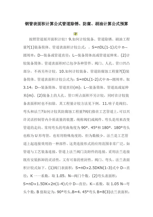 管道刷油防腐计算