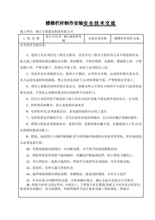 楼梯栏杆扶手安全技术交底【范本模板】