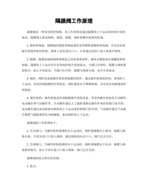 隔膜阀工作原理