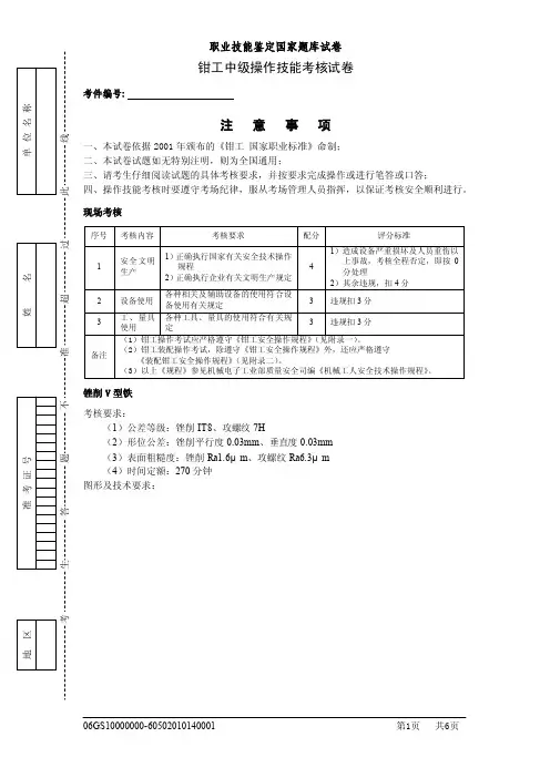 装配钳工（中级）技能考级试题4套