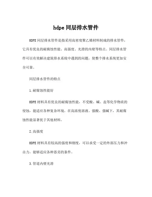 hdpe同层排水管件