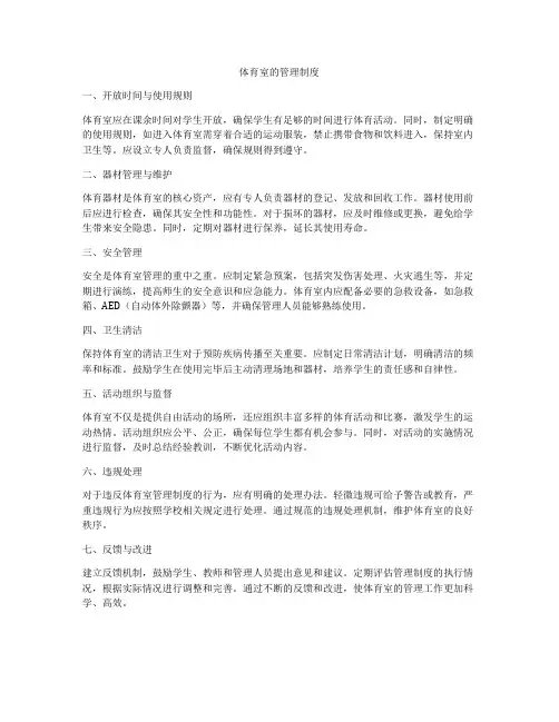 体育室的管理制度