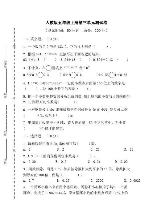 第三单元小数除法(单元测试)-2024-2025学年五年级上册数学人教版