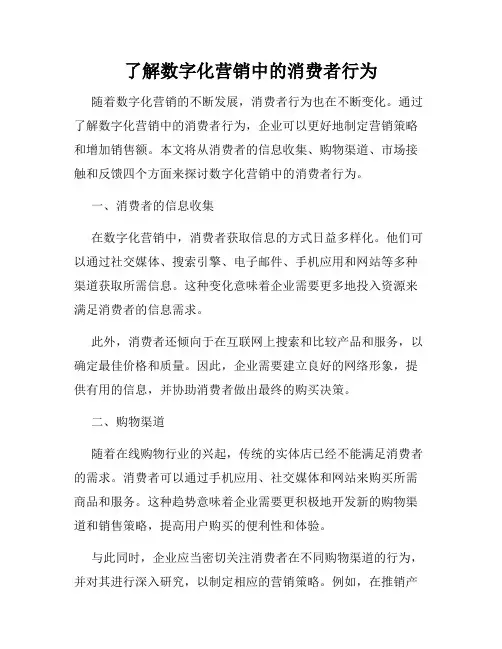 了解数字化营销中的消费者行为