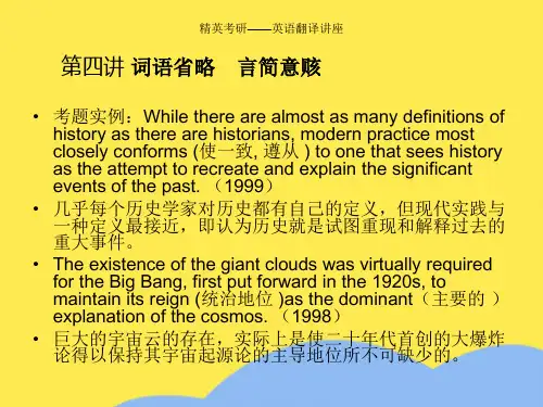 考研英语翻译讲座第讲优选PPT文档