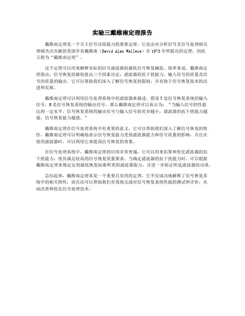 实验三戴维南定理报告