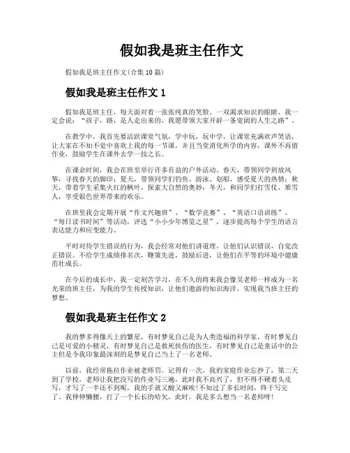 假如我是班主任作文
